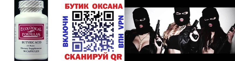Бутират 99%  наркошоп  Петушки 